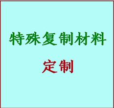  六盘水书画复制特殊材料定制 六盘水宣纸打印公司 六盘水绢布书画复制打印